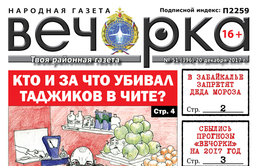 «Вечорка» № 51: убийца таджиков, Дед Мороз под запретом и миллионеры в мэрском окружении