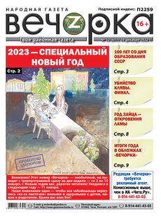 «Вечорка», № 52: 2023 — Специальный Новый год
