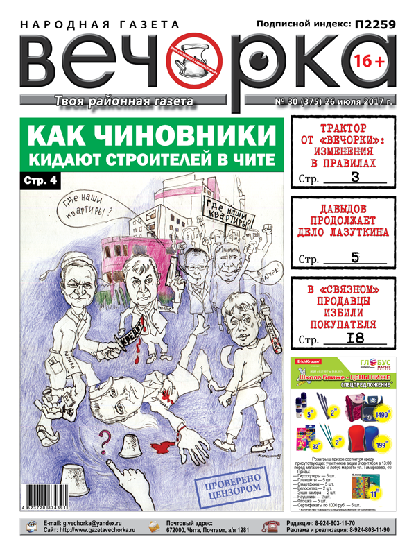 «Вечорка» № 30: как чиновники расправляются со строителями, дело Лазуткина живет и процветает и уточнение в правилах розыгрыша призов от «Вечорки»