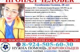 Девушка, ехавшая на маршрутке из п. Первомайский в Читу, пропала без вести