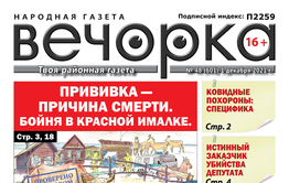 «Вечорка», № 48: Бойня в Красной Ималке, ковидные похороны и убийство депутата Баранова
