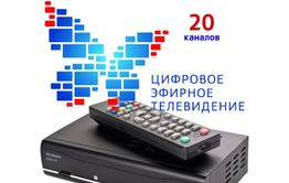 ​Забайкальскому краю продлили переход на цифровое ТВ до октября
