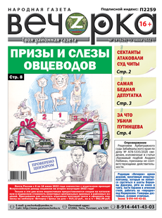 «Вечорка», № 24: Призы и слезы овцеводов