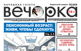 Пенсионная реформа, акушер-стоматолог в сенате и тайна безымянной могилы - «Вечорка»№25 уже в продаже 