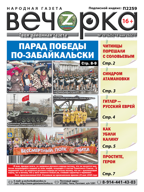«Вечорка», № 20: Парад Победы по-забайкальски
