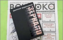 «Зеркало»: уже в продаже!