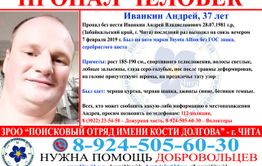 37-летний мужчина на авто без номеров пропал в Чите