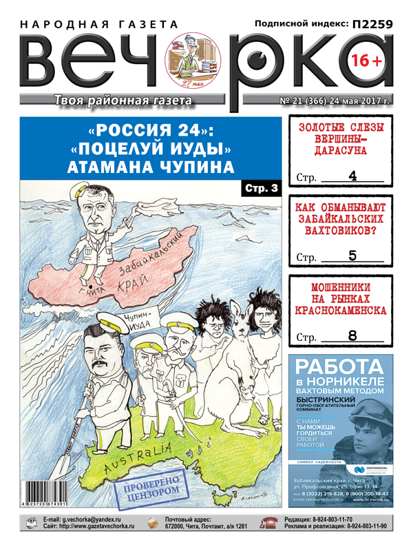 «Вечорка» № 21: «поцелуй Иуды» Чупина, Меняйло на Жданову и вахтовики в рабстве
