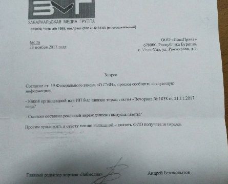 Медиа-империя авторитетного олигарха из Читы копает под «Вечорку»