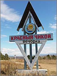 Выборы-2016: Красный Чикой присягнул Праницкому-Кантемиру