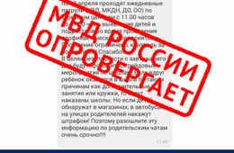 Забайкальские полицейские просят не верить фэйковым сообщениям о проведении рейдов по детям