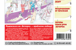 «Вечорка», №23: Война и танцы