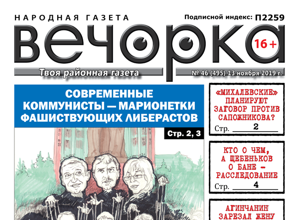 «Вечорка» № 46: Государство и революция, заговор против Сапожникова и что рассказал «Вечорке» Шамсутдинов – старший