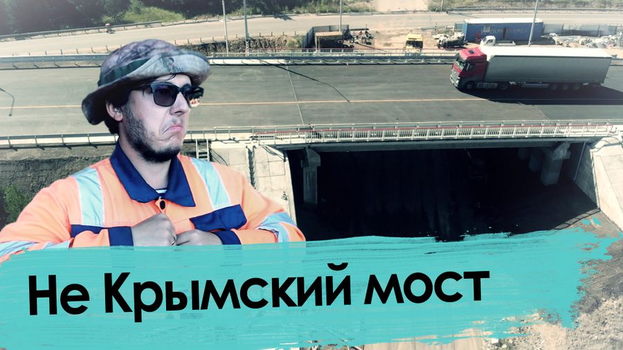 Ремонт не Крымского моста обошелся в 102 миллиона рублей