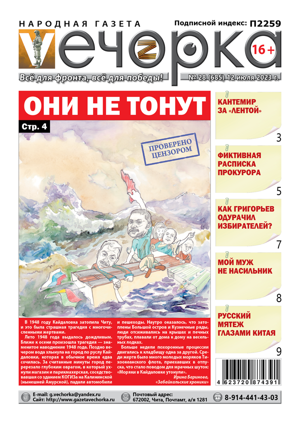 «Вечорка»№ 28: Они не тонут