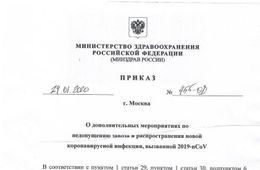 В сети появилась фэйковая новость  от Минздрава РФ