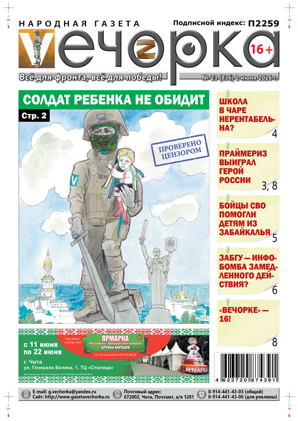 «Вечорка» № 23: Солдат ребенка не обидит