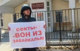 В Чите проходят обыски у сектантов