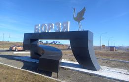 Главе одного из районов Забайкалья грозит реальный срок