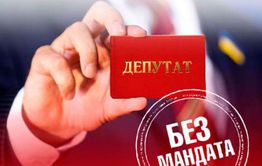 Полномочия двух депутатов прекращены в связи с «утратой доверия»