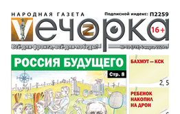 «Вечорка» №10: Россия будущего