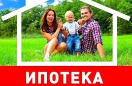 Молодые семьи на Дальнем Востоке получат ипотеку под 2 процента
