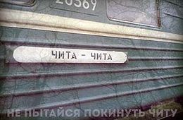 Правительство края обмануло хилокчан — электрички не вернули