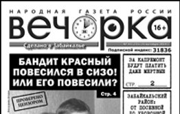«Вечорка» № 43: Красный повесился или его все-таки повесили, фонд капремонта заставит платить даже мертвых и письмо из камеры смертников