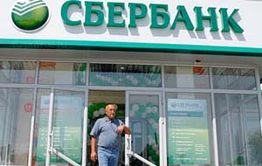 Сбербанк рассчитывает получать с простых забайкальцев 9 миллионов рублей ежемесячно