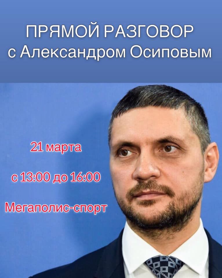 О чем бы вы спросили губернатора? Врио Осипов проведет «прямую линию» по примеру президентской