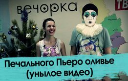 Крутое пике от унылого «шеф-повара» «Вечорки»