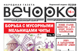 «Вечорка» № 28: Война с мусорными мельницами,  правда и вымысел про агинские оффшоры и конец Кузи из «осиновских»