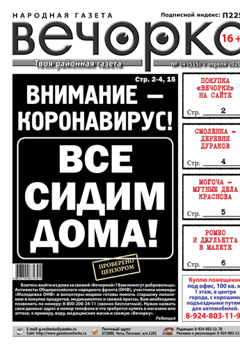 «Вечорка» №14 — Коронавирус! Все сидим дома