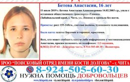 В Чите пропала девочка-подросток