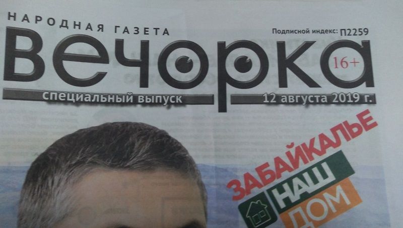 ​Неизвестные за деньги распространяют бесплатные спецвыпуски «Вечорки»