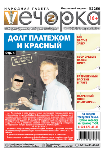 «Вечорка», №16: Долг платежом и Красный