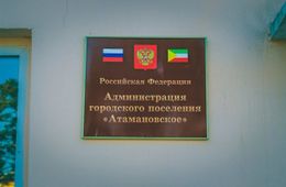 Двух экс-работниц атамановской администрации и сожителя одной из них будут судить за мошенничество с землей 