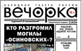 «Вечорка», № 34: Кто разгромил могилы «осиновских», кровавая ванна Тахи и кидалово под эгидой «едросов»
