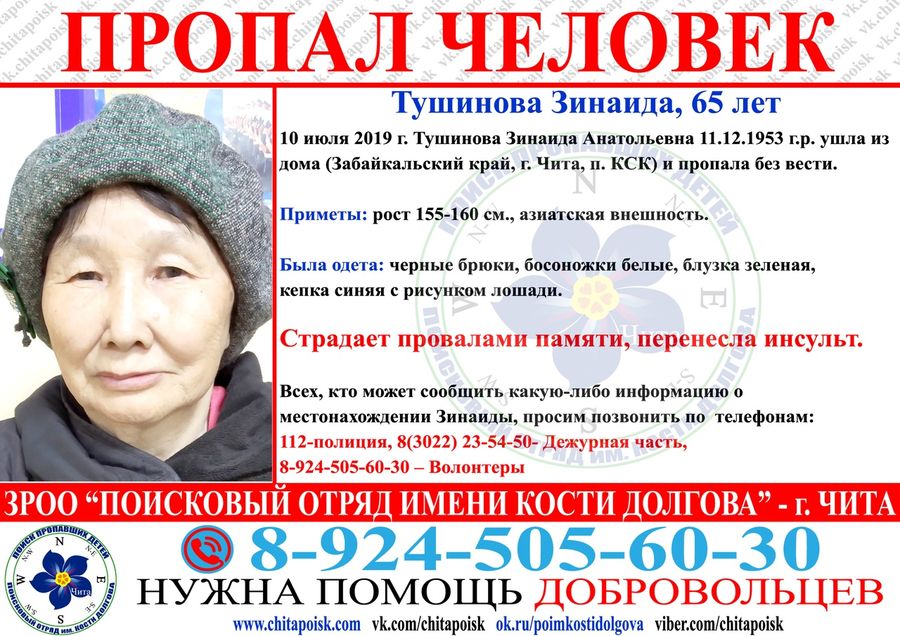 Пропала читинка, страдающая провалами в памяти