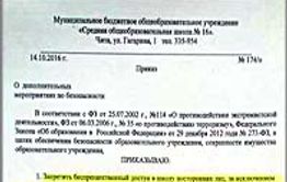После публикаций «Вечорки» в школу № 16 запретили приходить даже родителям учеников