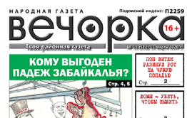 «Вечорка» №11: Кому выгоден падеж Забайкалья, журналистки на свалке и убийство в Ломах 