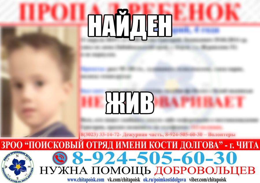 Пропавшего в Борзе четырехлетнего мальчика нашли