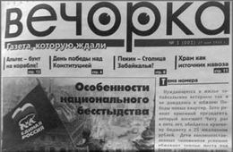«Вечорка» ушла на фронт