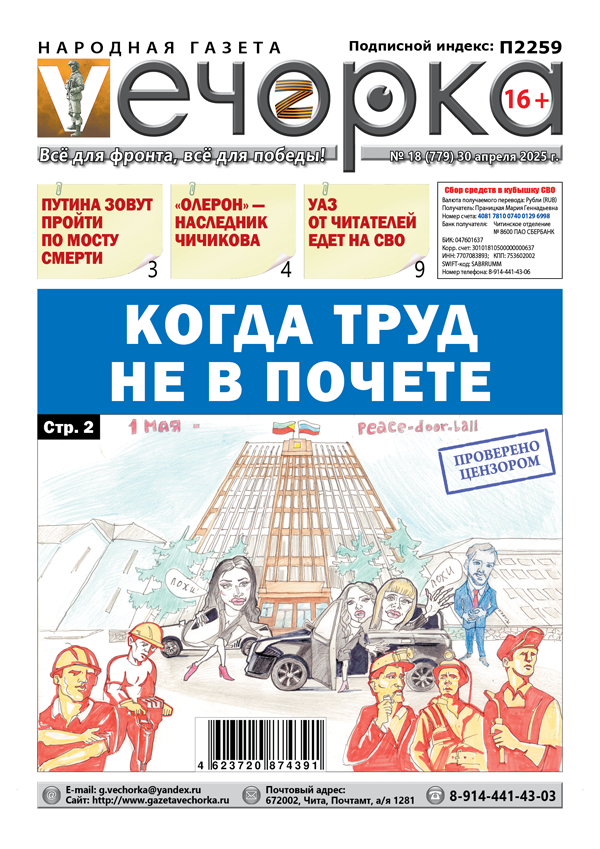 «Вечорка» № 18: Когда труд не в почете