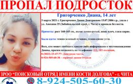 В Чите 14-летняя девочка пропала без вести