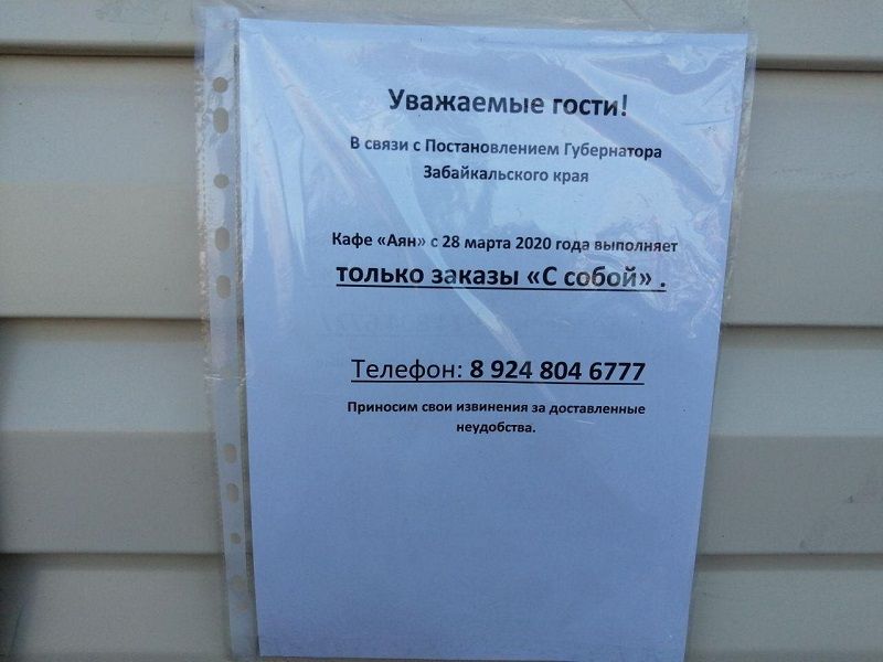 ​Популярные в Чите кафе «Аян» и «Звезда кочевника» закрылись на карантин и перешли на дистанционку