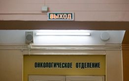 Онкологические кабинеты в поликлиниках Забайкалья возобновляют работу в специальном режиме 
