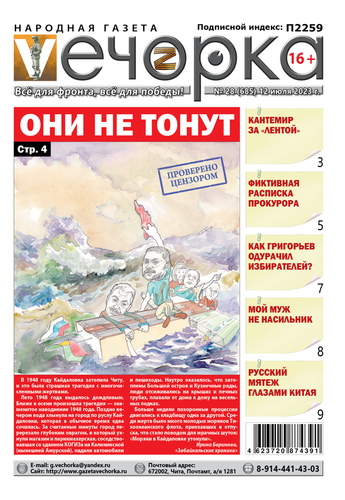 «Вечорка»№ 28: Они не тонут