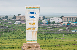 Село Новая Заря стоит на грани чрезвычайной ситуации