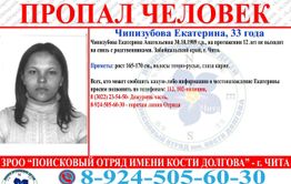 Читинка потерялась 12 лет назад